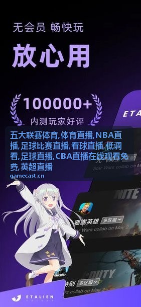 英超直播首发名单与低调看信息条